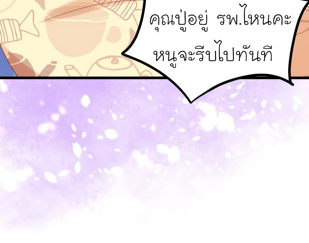 อ่านการ์ตูน My Beautiful Time with You 28 ภาพที่ 8