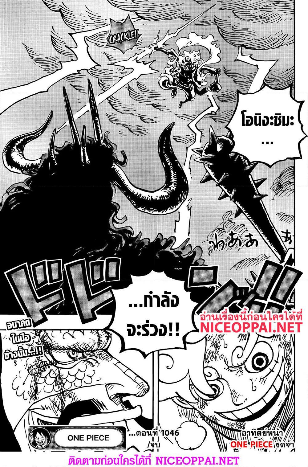 อ่านการ์ตูน One Piece 1046 ภาพที่ 15