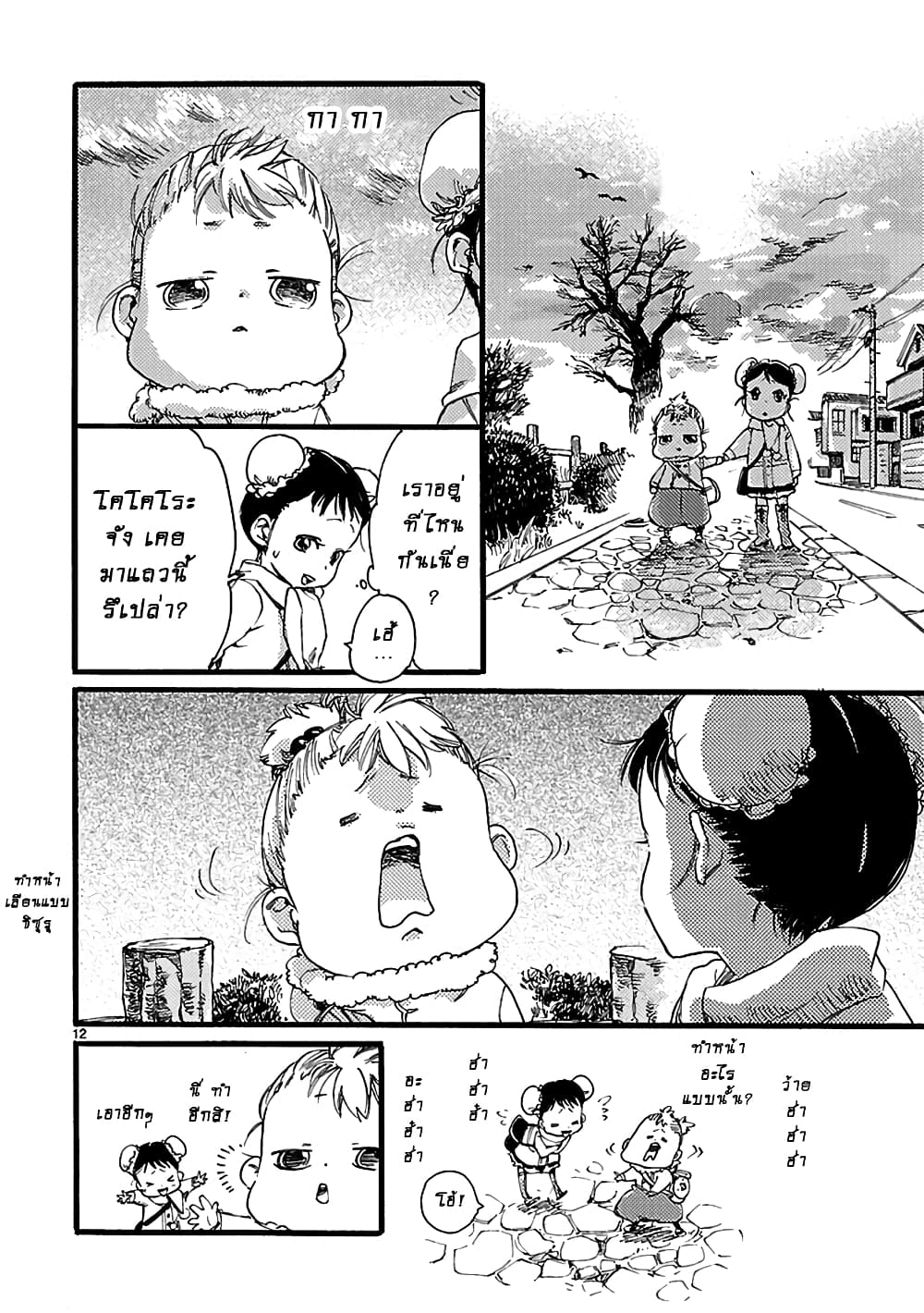 อ่านการ์ตูน Baby, Kokoro no Mama ni! 3 ภาพที่ 13