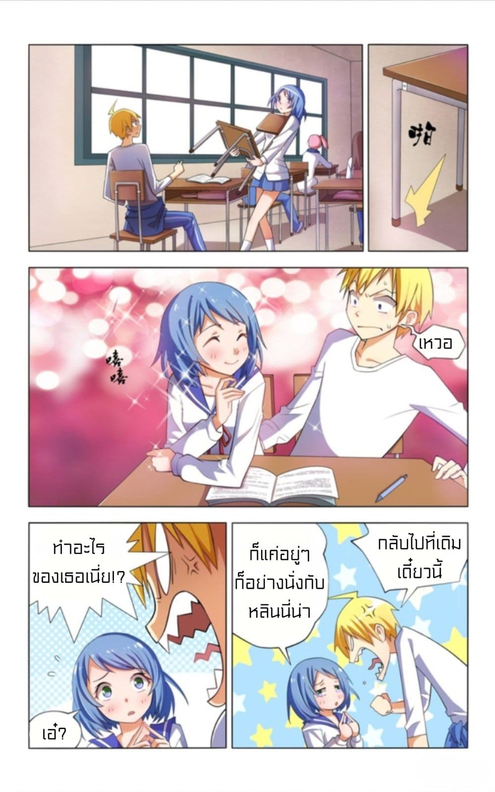 อ่านการ์ตูน I Won’t Get Bullied By Girls 4 ภาพที่ 7