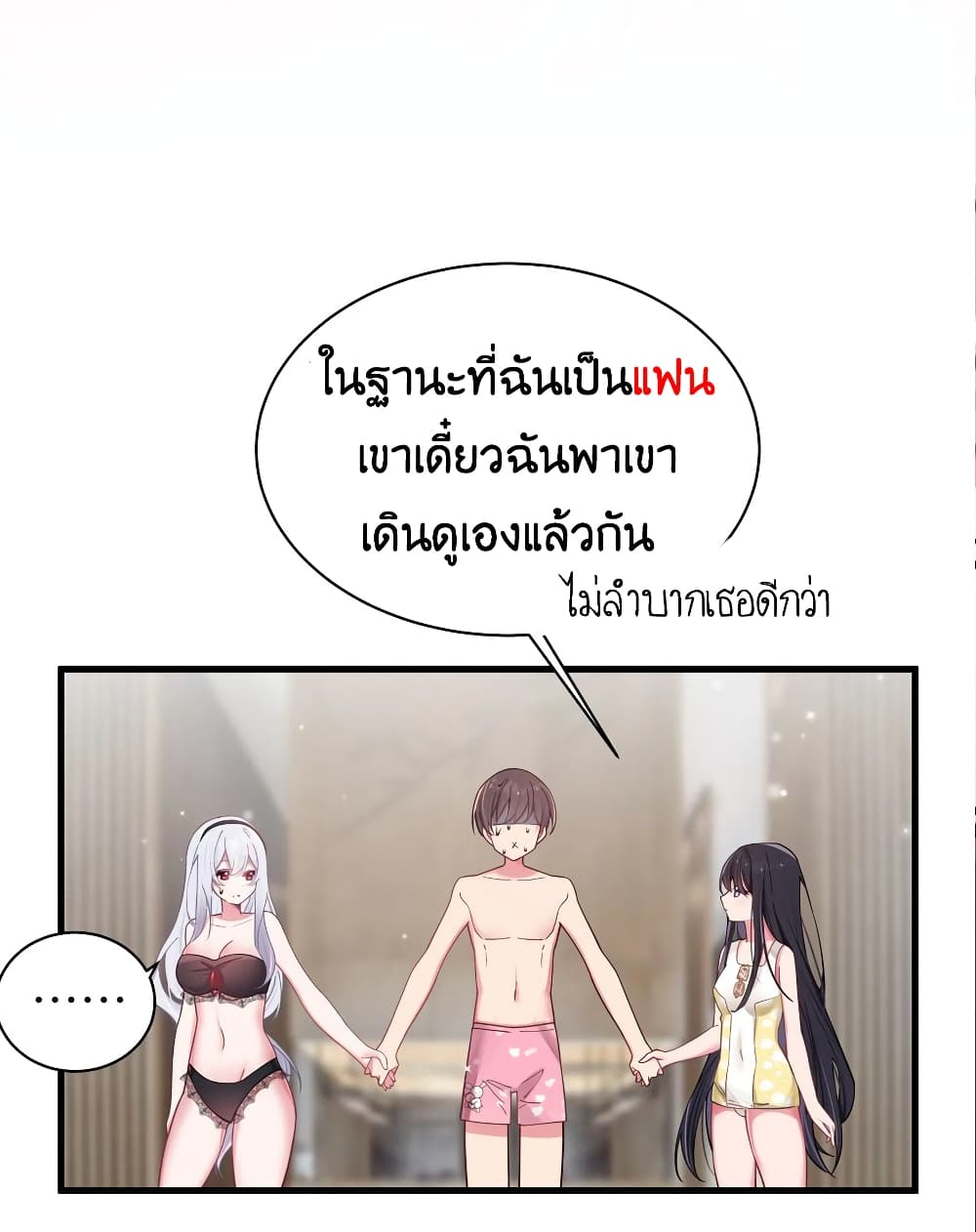 อ่านการ์ตูน Fake Girlfriend? My Fault? !!! 33 ภาพที่ 28