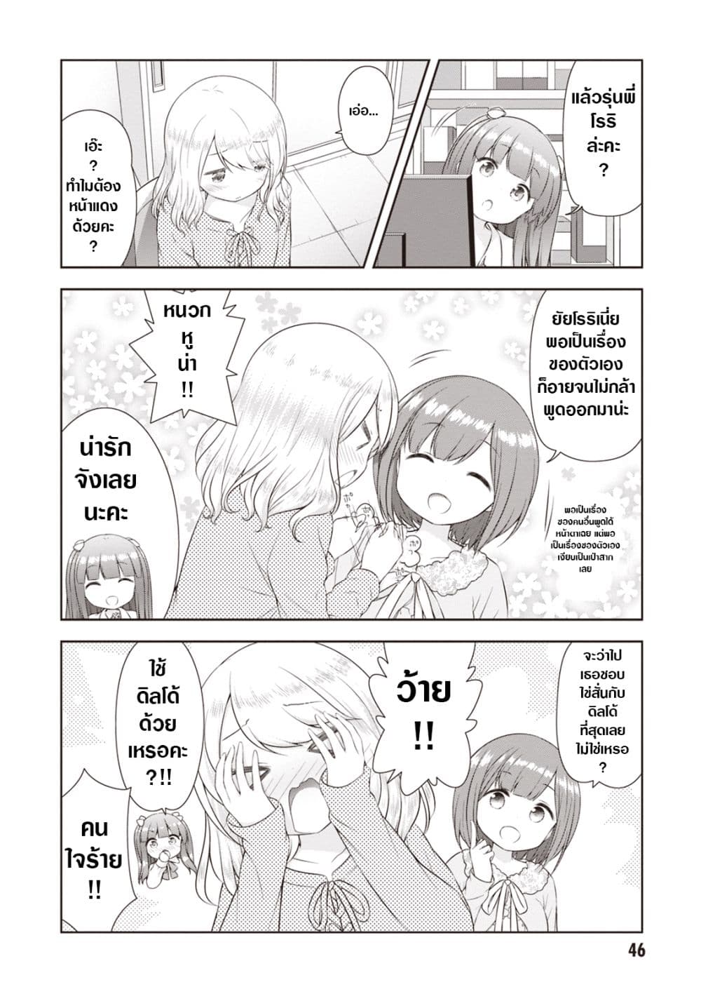 อ่านการ์ตูน A Girl Meets Sex Toys: Akane Oguri Indulge In Onanism 3 ภาพที่ 8