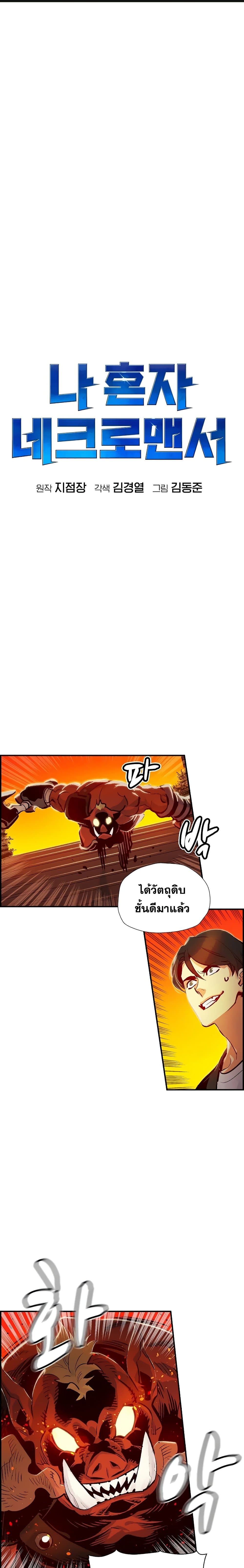 อ่านการ์ตูน The Lone Necromancer 8 ภาพที่ 2