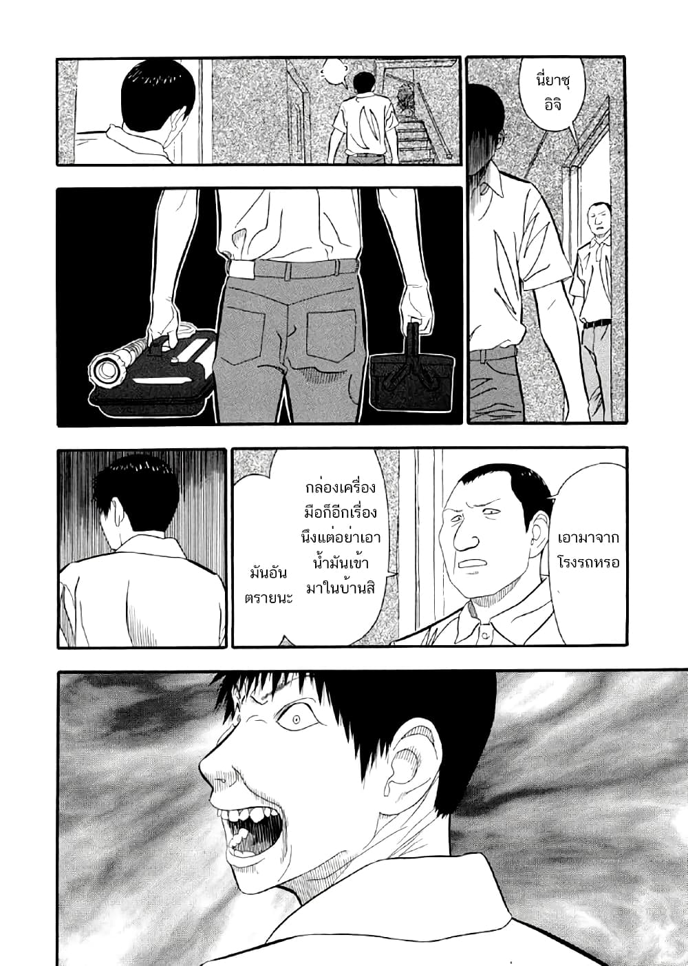 อ่านการ์ตูน Shiro Ihon 7 ภาพที่ 8