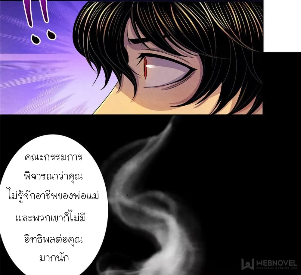 อ่านการ์ตูน Dr.Don 27 ภาพที่ 65