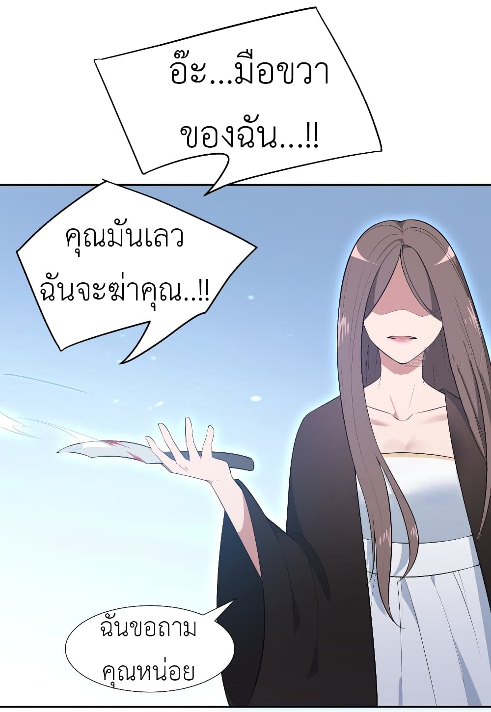 อ่านการ์ตูน Call me Nemesis 20 ภาพที่ 34