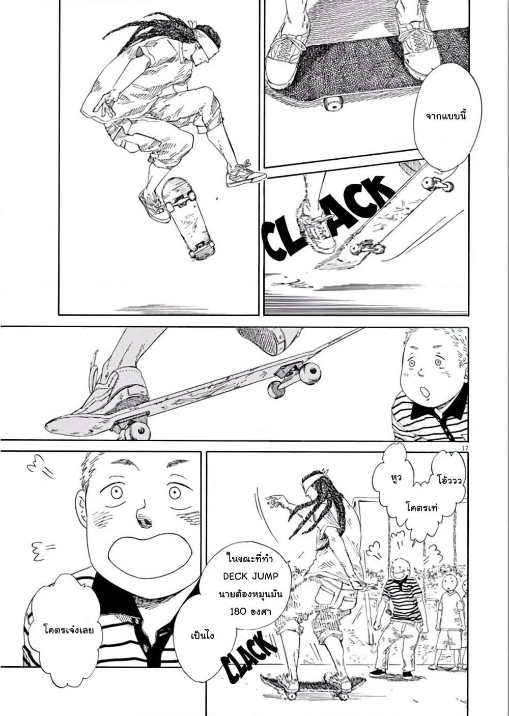 อ่านการ์ตูน SK8R’S 0 ภาพที่ 19