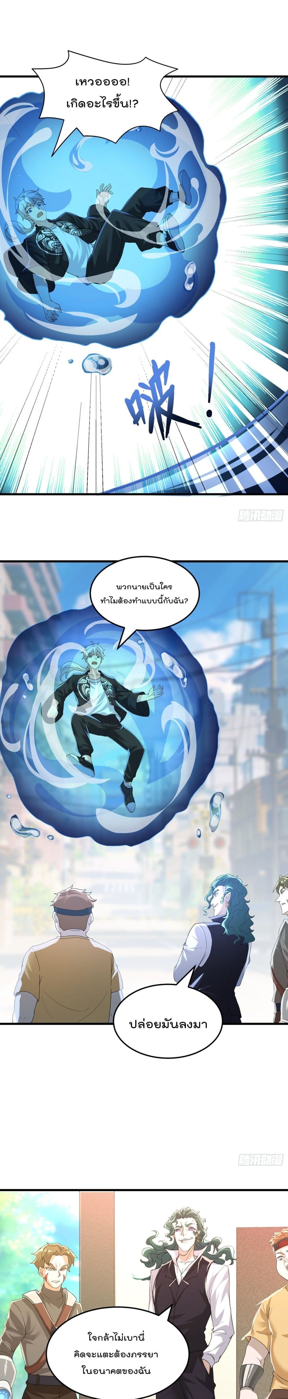 อ่านการ์ตูน I Learn to Cultivate Immortals in The World of Superpowers 10 ภาพที่ 2