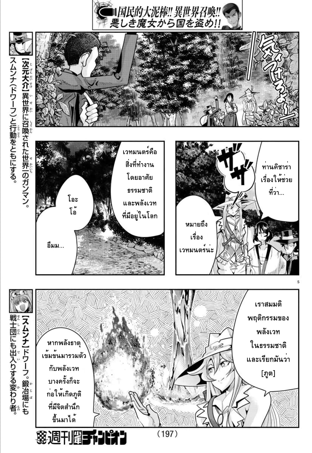 อ่านการ์ตูน Lupin Sansei Isekai no Himegimi 23 ภาพที่ 5