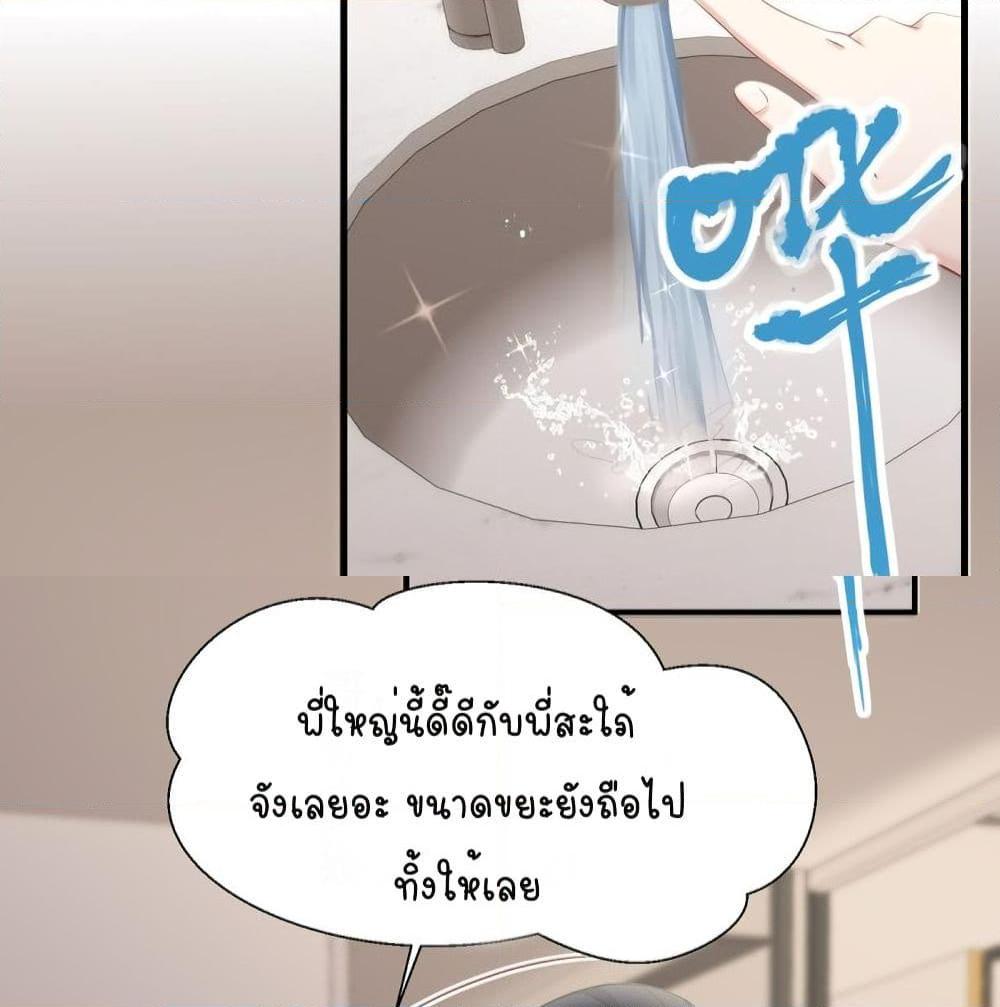 อ่านการ์ตูน Gonna Spoil You 29 ภาพที่ 19