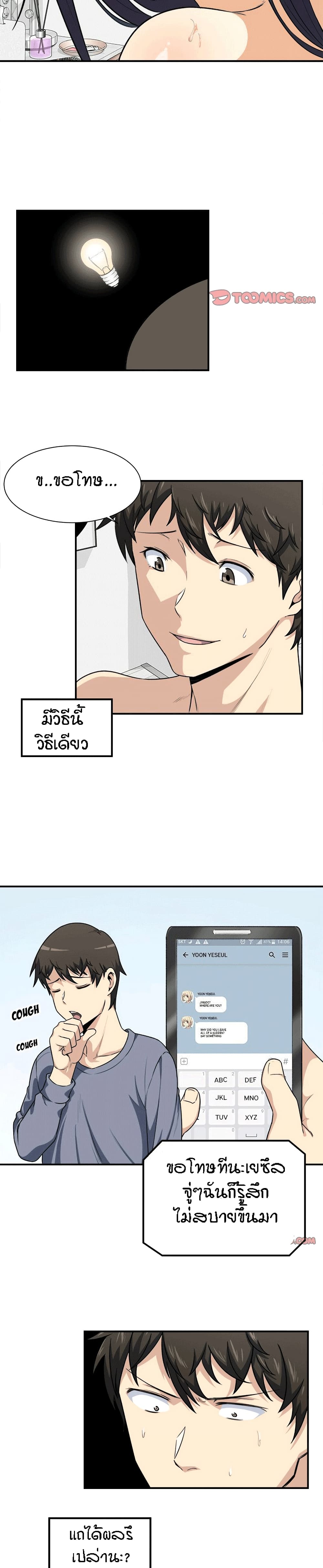 อ่านการ์ตูน Excuse me, This is my Room 7 ภาพที่ 13