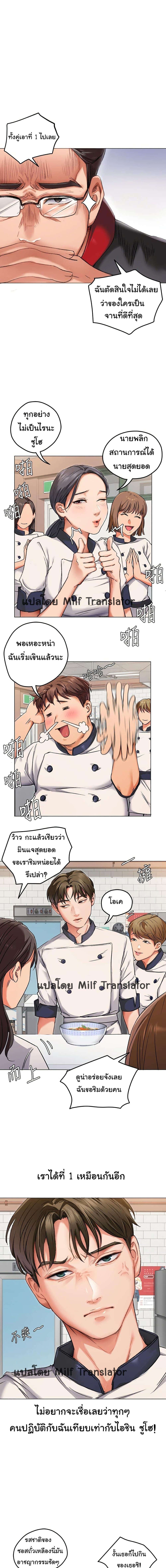 อ่านการ์ตูน Tonight, You’re My Dinner 2 ภาพที่ 10