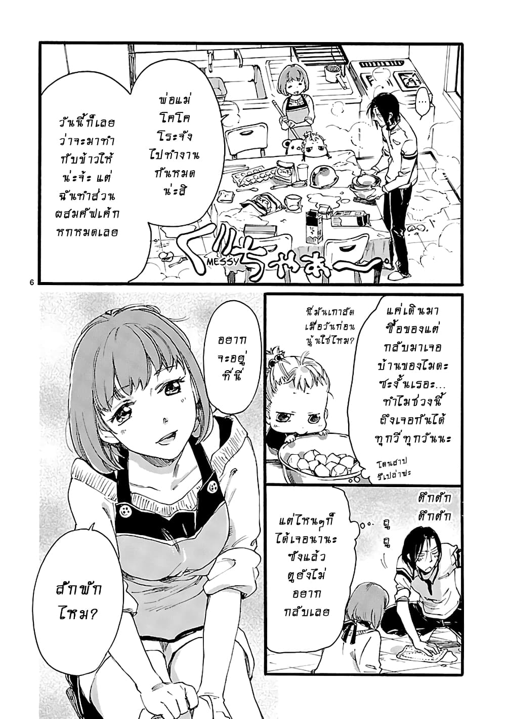 อ่านการ์ตูน Baby, Kokoro no Mama ni! 4 ภาพที่ 6