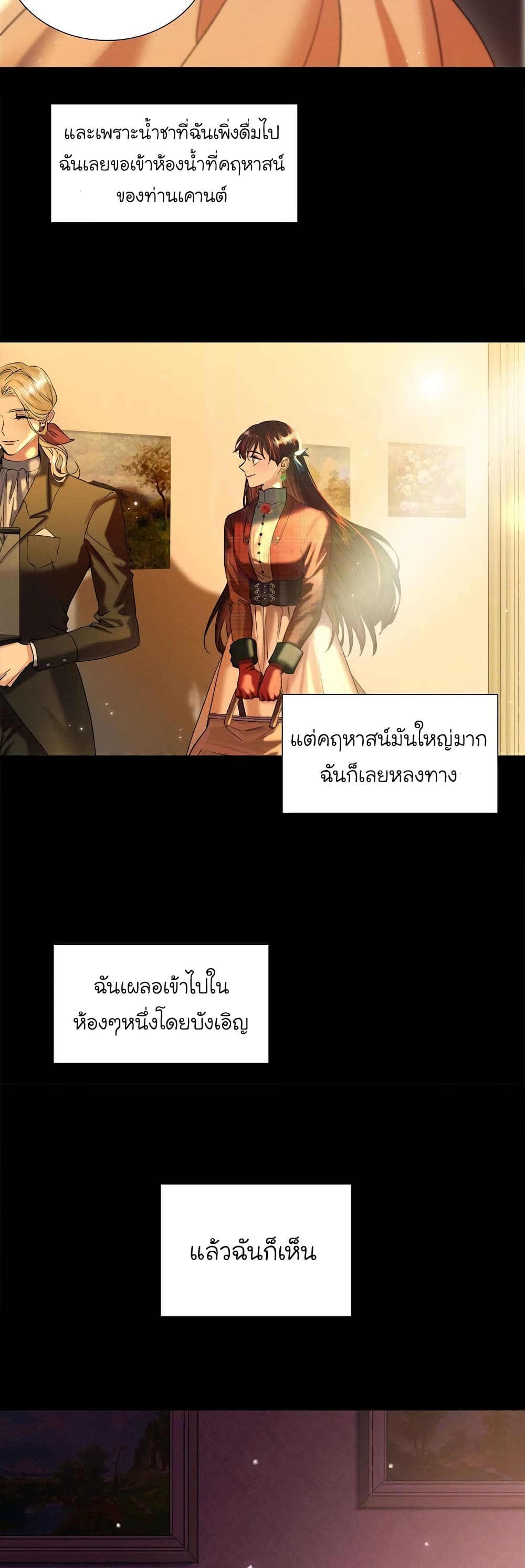 อ่านการ์ตูน House of Riddle 1 ภาพที่ 17