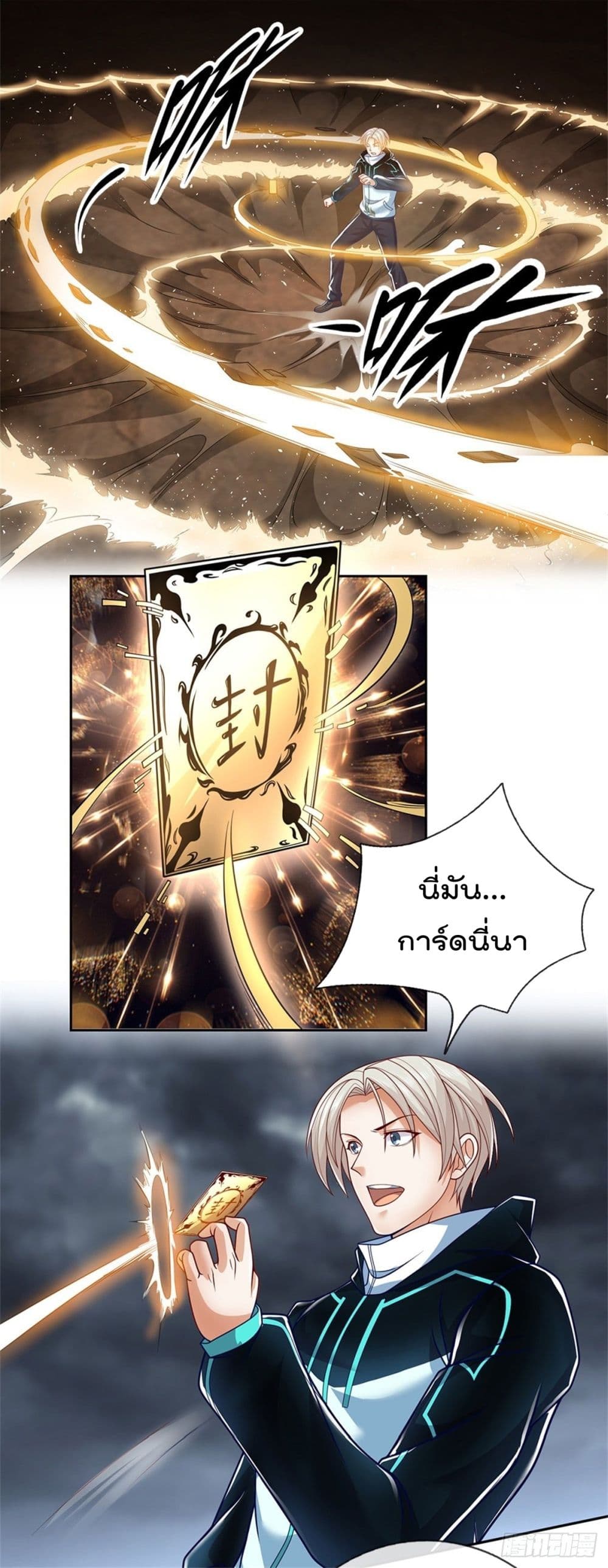 อ่านการ์ตูน Opening Sign-in Super God Seal Card 4 ภาพที่ 2