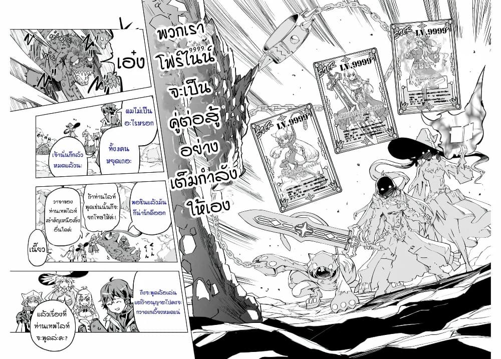 อ่านการ์ตูน Shinjiteita Nakama Tachi Ni Dungeon Okuchi De Korosare Kaketa ga Gift 『Mugen Gacha』 De Level 9999 No Nakama Tachi Wo Te Ni Irete Moto Party Member To Sekai Ni Fukushu & 『Zama A!』 Shimasu! 3 ภาพที่ 10
