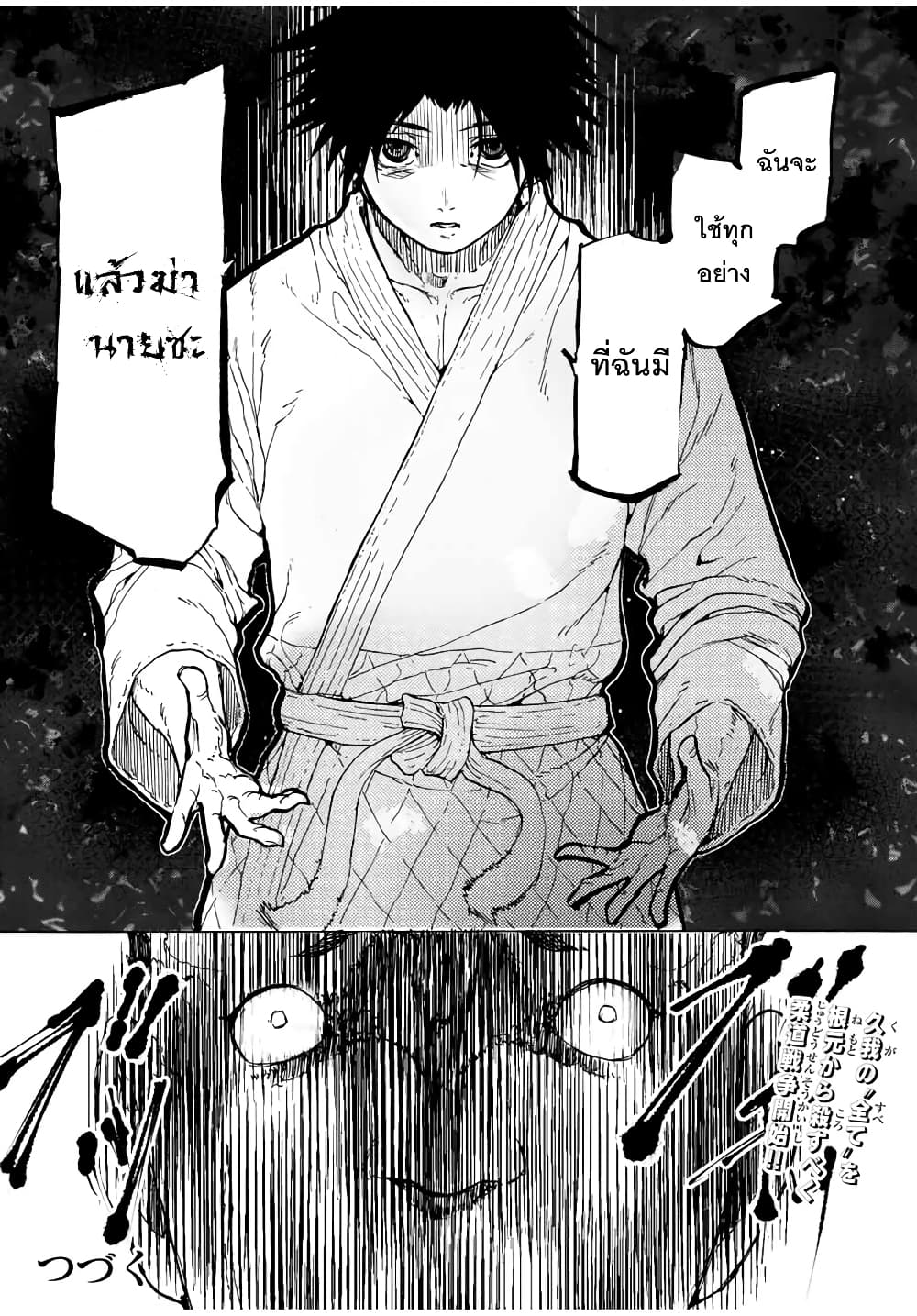 อ่านการ์ตูน Juujika no Rokunin 49 ภาพที่ 13