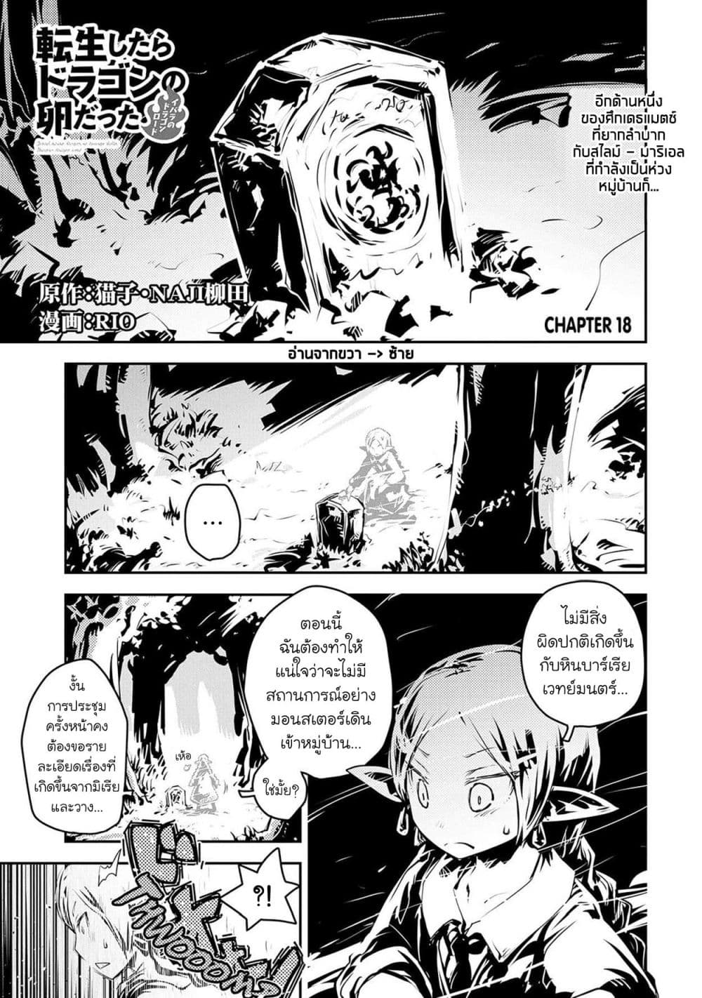 อ่านการ์ตูน Tensei Shitara Dragon no Tamago Datta – Saikyou Igai Mezasa Nee 18 ภาพที่ 2
