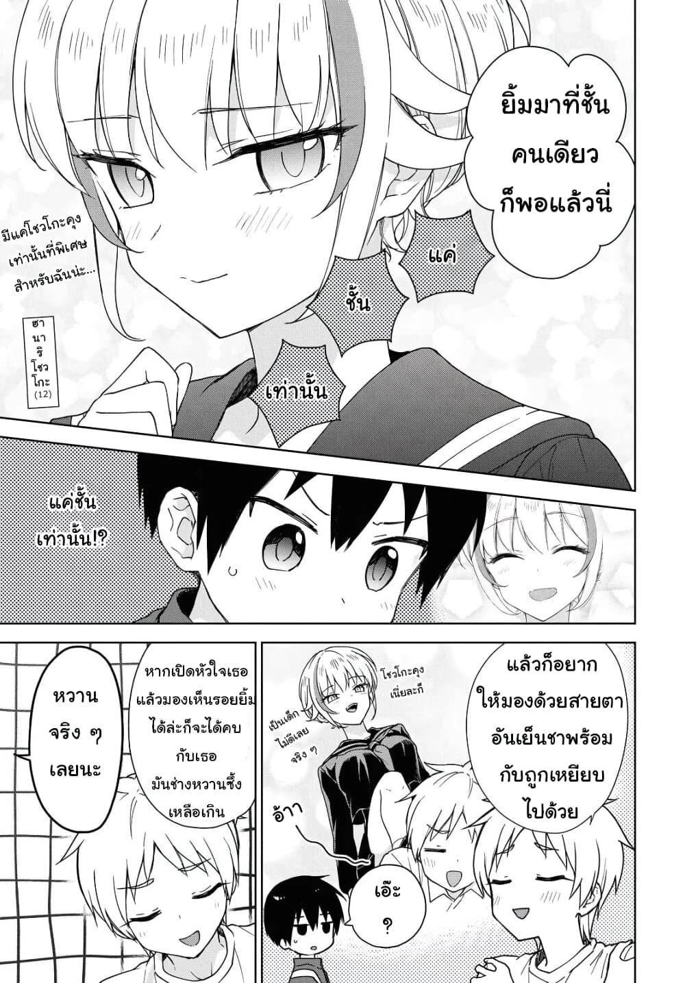 อ่านการ์ตูน Konna Watashi ni Kitaishinai de 6 ภาพที่ 7