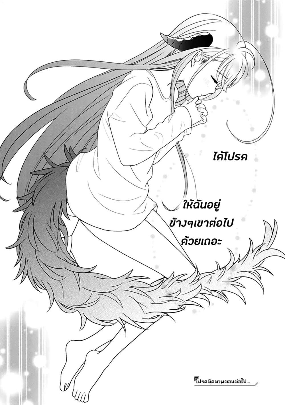 อ่านการ์ตูน Kitaku Tochuu de Yome to Musume ga Dekita n dakedo, Dragon datta. 7 ภาพที่ 31