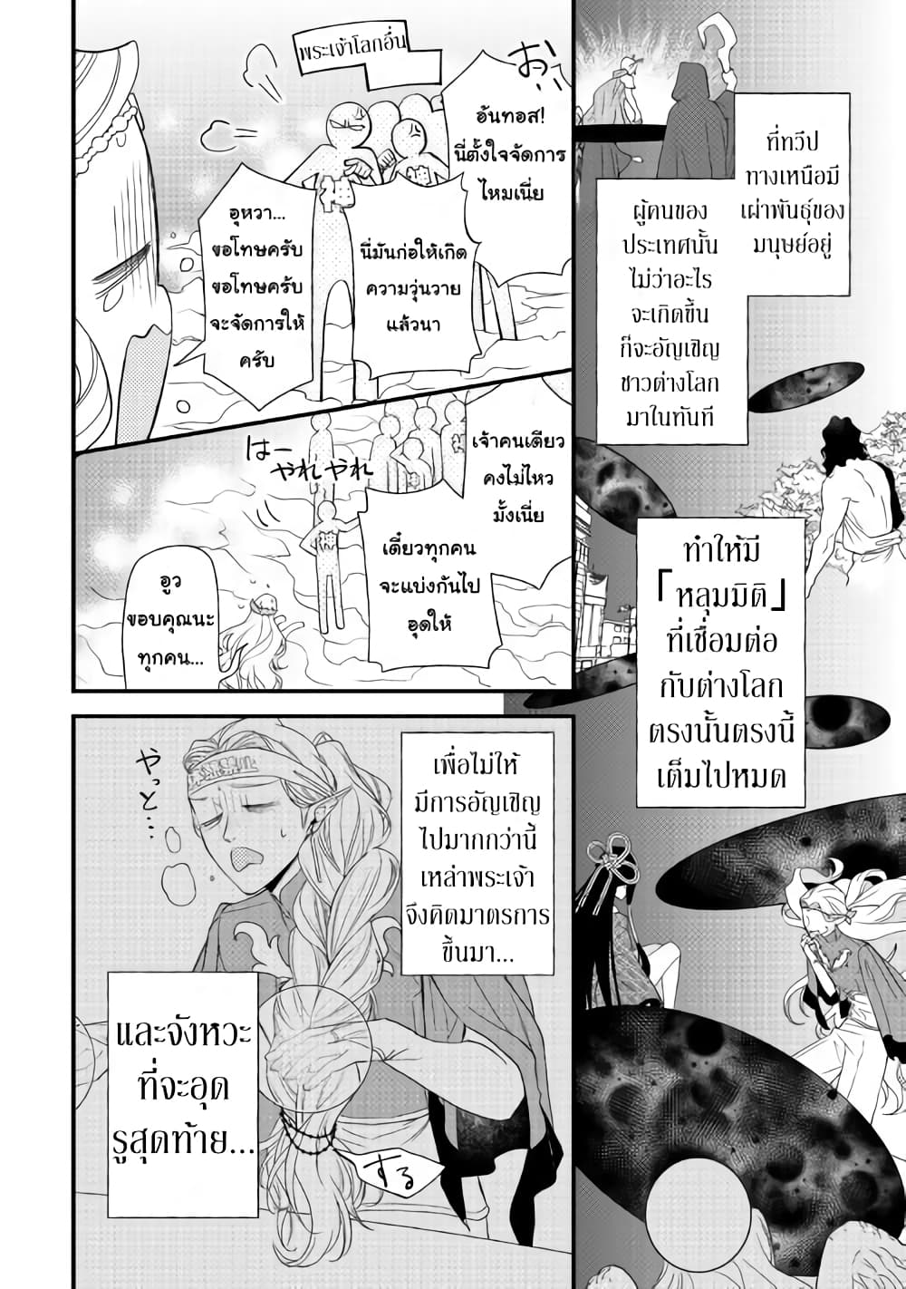 อ่านการ์ตูน Teni-saki wa Kusushi ga Sukunai Sekaideshita 1 ภาพที่ 10