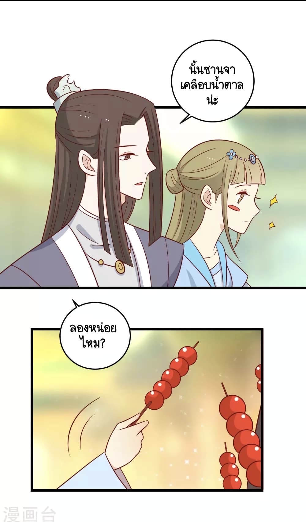 อ่านการ์ตูน Your Highness, I gotta see My Figured 154 ภาพที่ 17