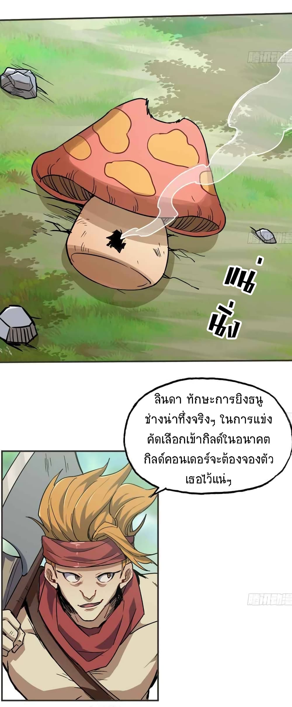 อ่านการ์ตูน Mushroom Brave 6 ภาพที่ 23