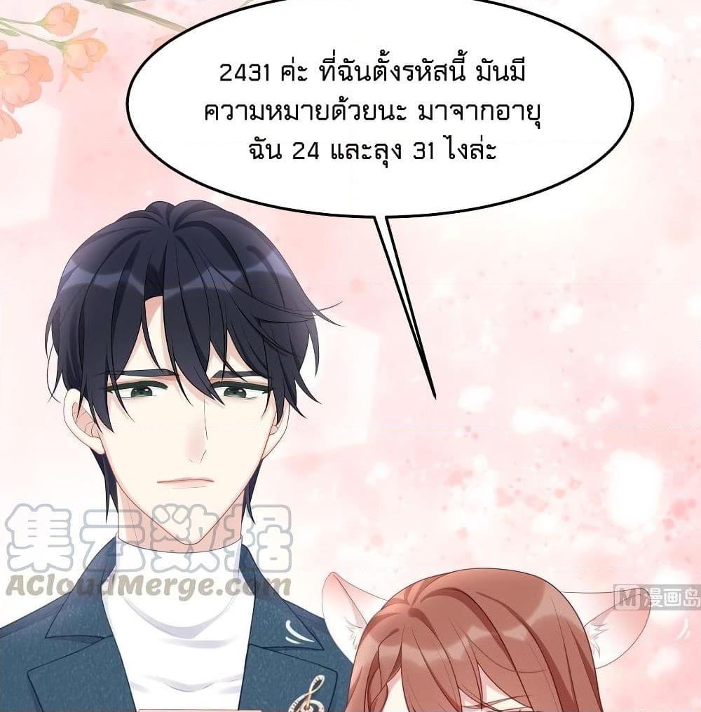 อ่านการ์ตูน Gonna Spoil You 44 ภาพที่ 36