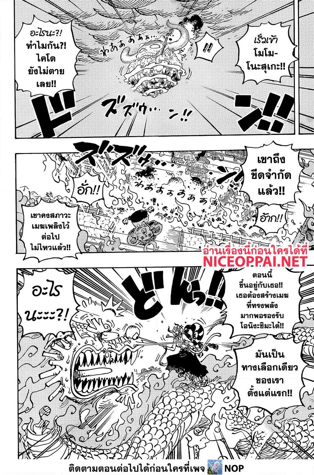 อ่านการ์ตูน One Piece 1046 ภาพที่ 14