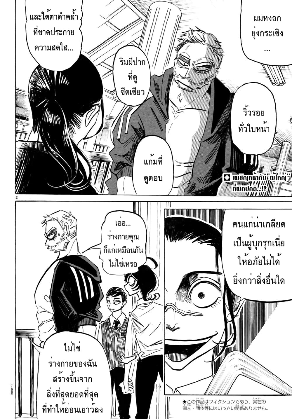 อ่านการ์ตูน Sanda 5 ภาพที่ 2