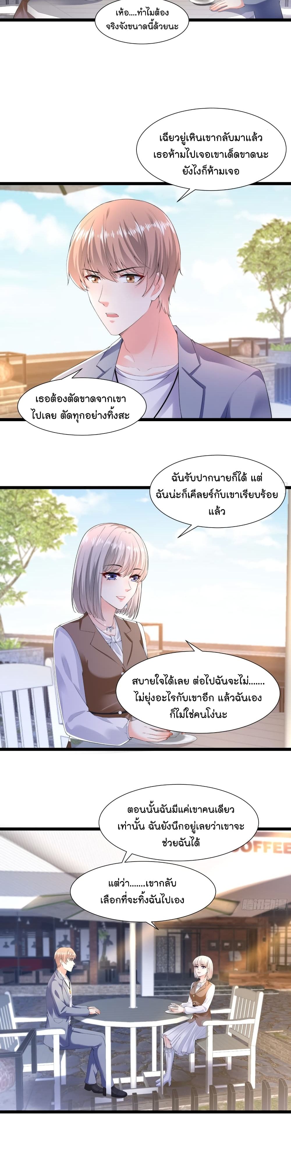 อ่านการ์ตูน The Satan Was My Boss 29 ภาพที่ 11