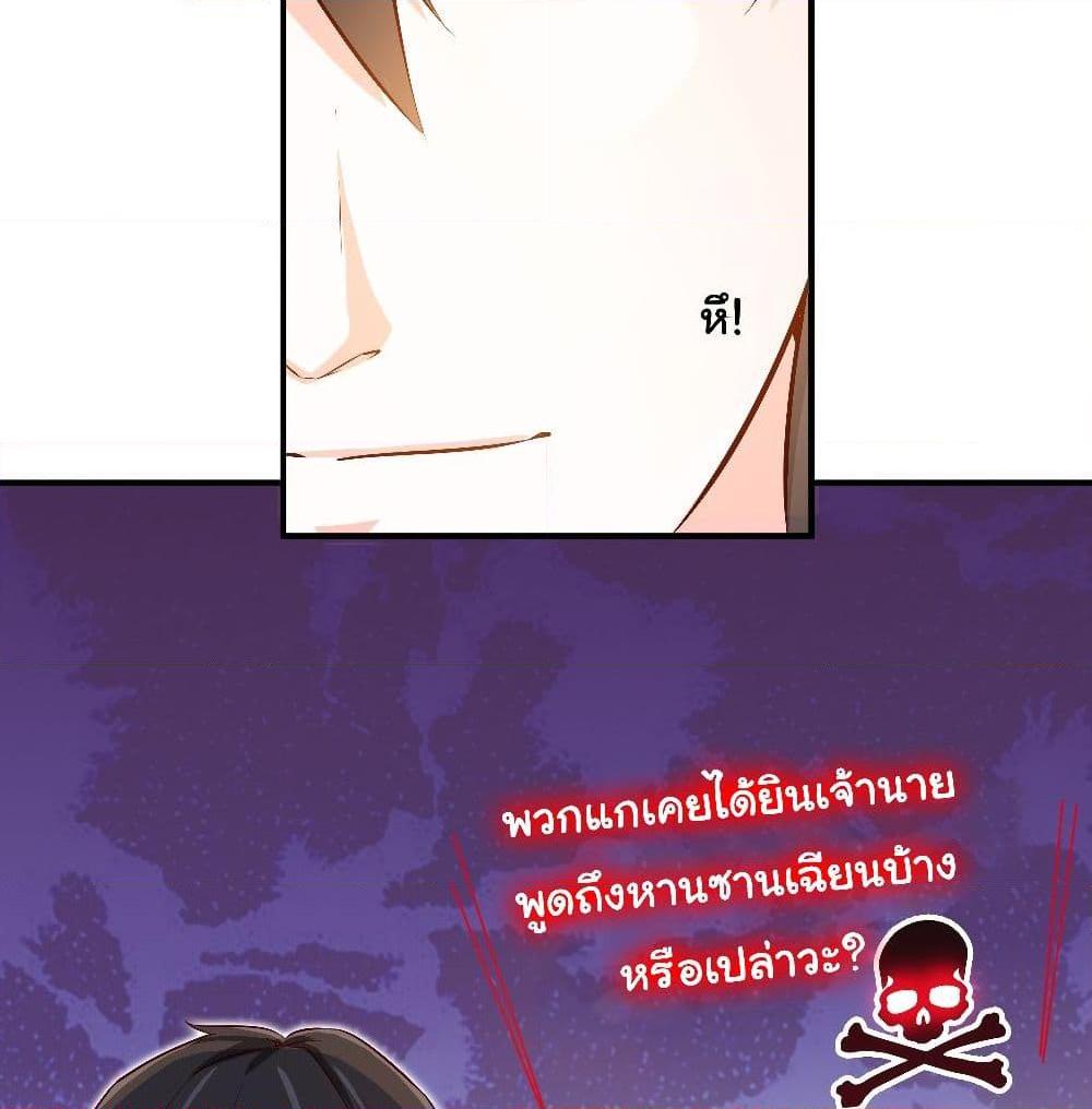 อ่านการ์ตูน I am Han Sanqian 18 ภาพที่ 15