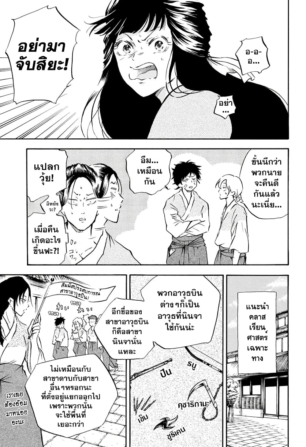 อ่านการ์ตูน Neru: Way of the Martial Artist 11 ภาพที่ 11