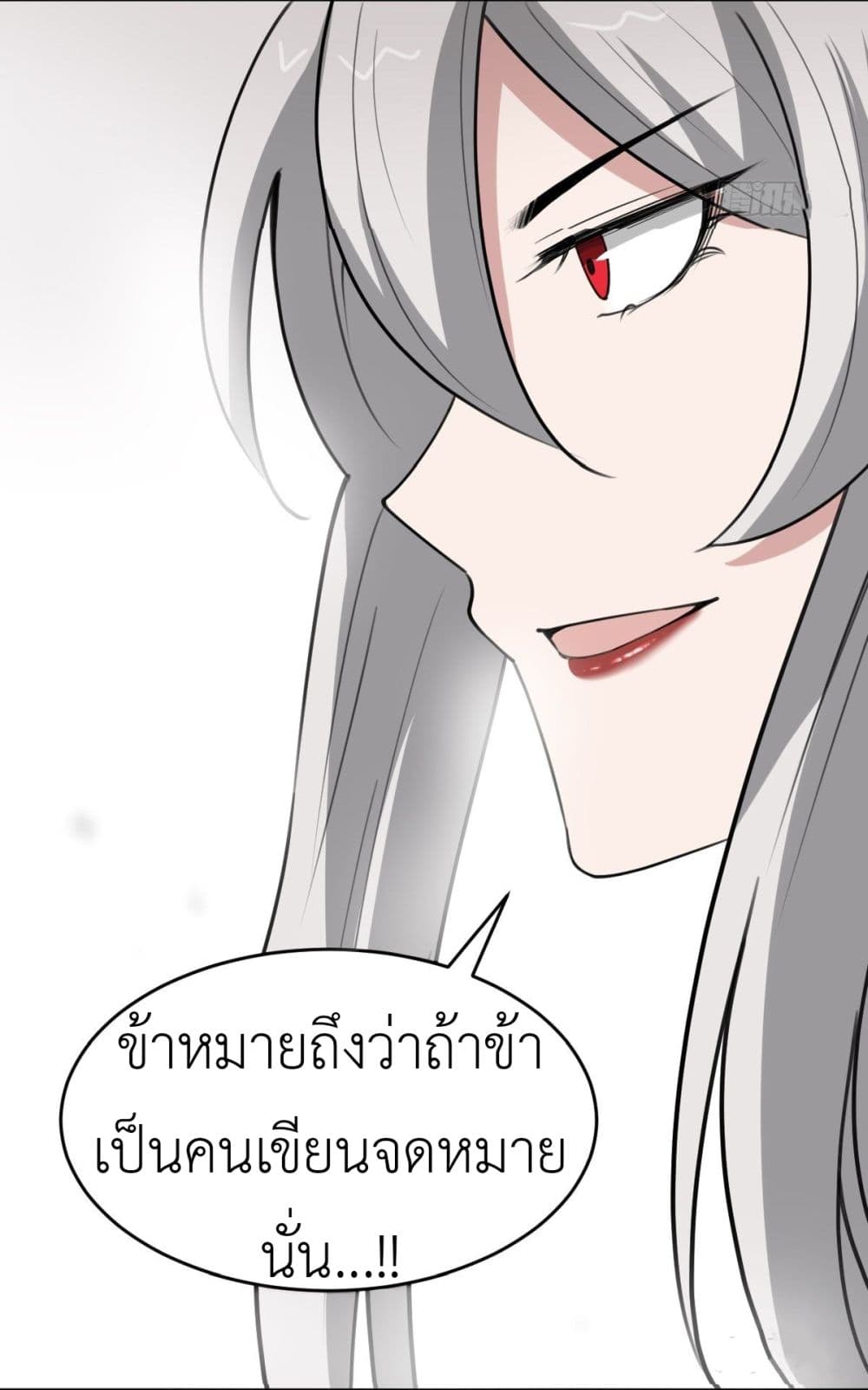 อ่านการ์ตูน Call me Nemesis 33 ภาพที่ 26