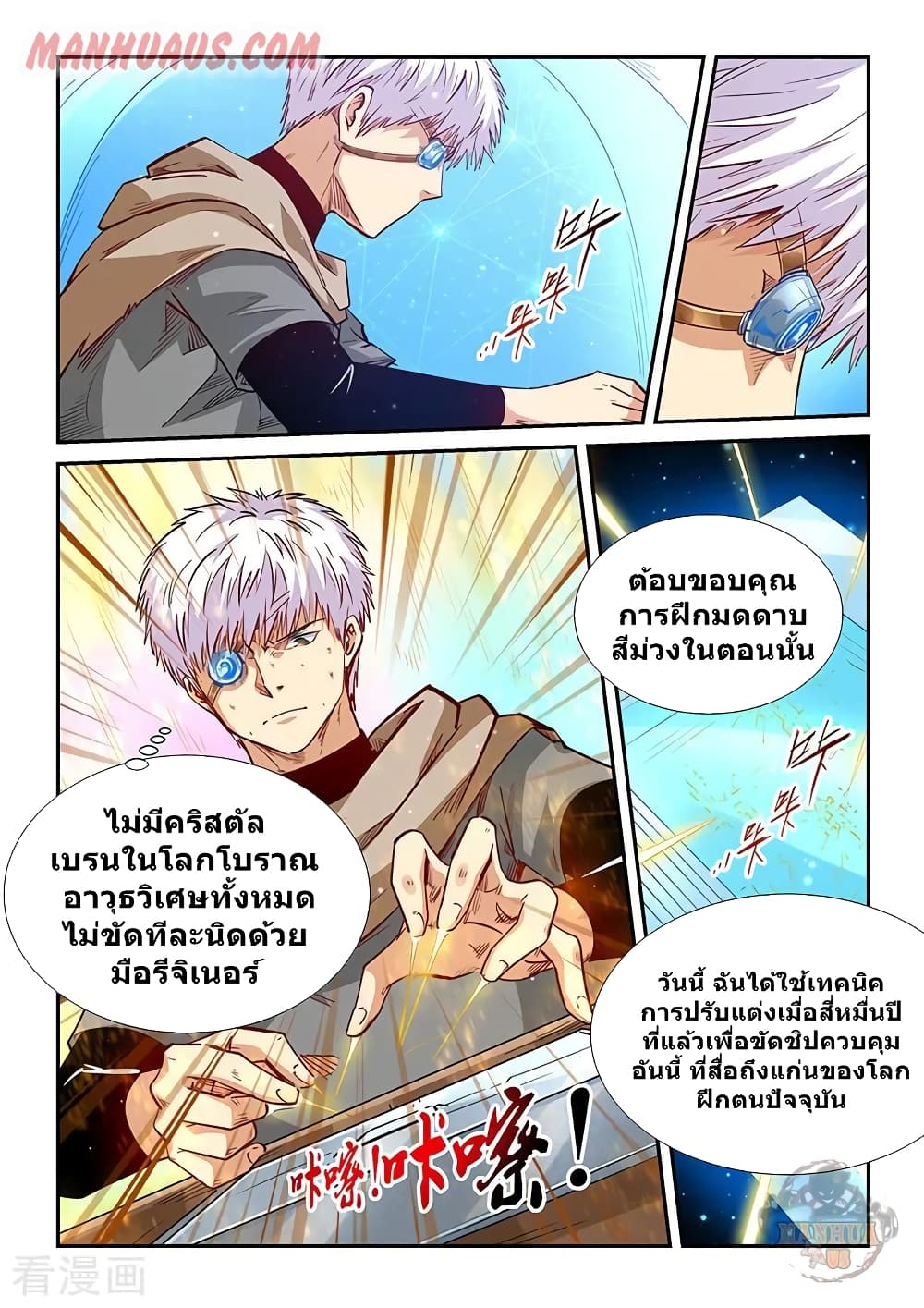 อ่านการ์ตูน Forty Milleniums Of Cultivation 318 ภาพที่ 8