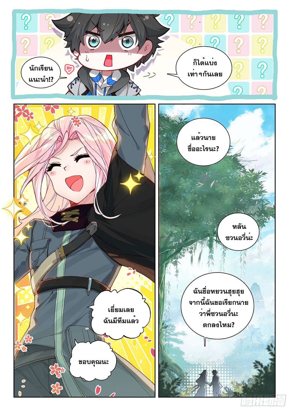 อ่านการ์ตูน Douluo Dalu IV 151 ภาพที่ 11