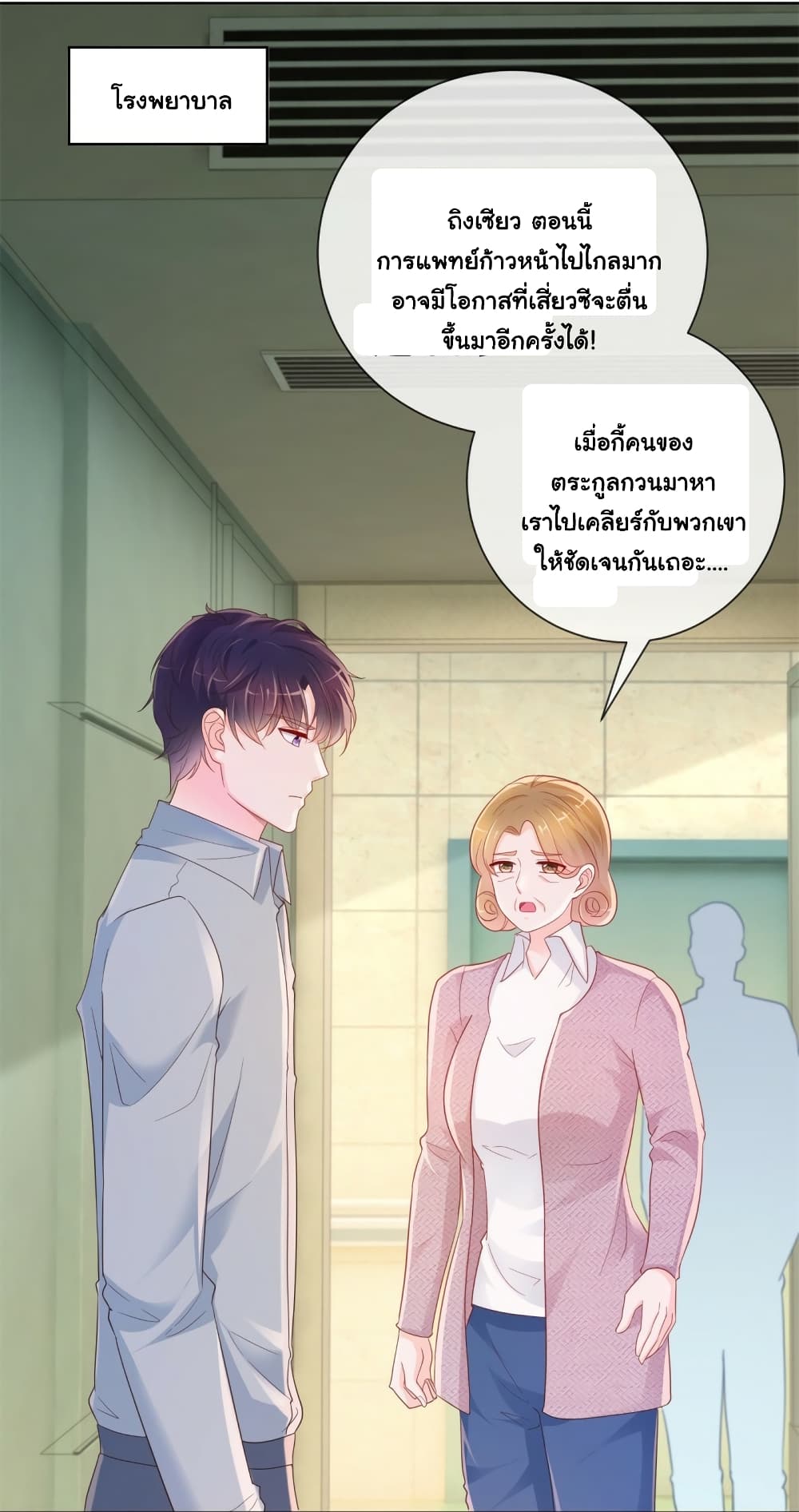 อ่านการ์ตูน The Lovely Wife And Strange Marriage 378 ภาพที่ 16