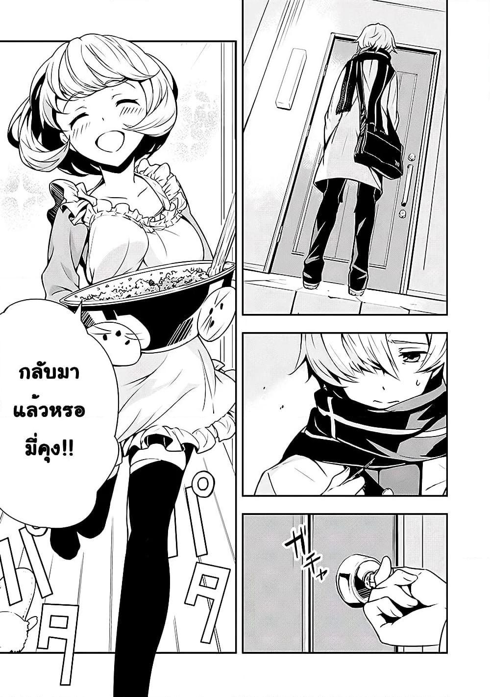 อ่านการ์ตูน Zettainaru Isolator 2 ภาพที่ 16