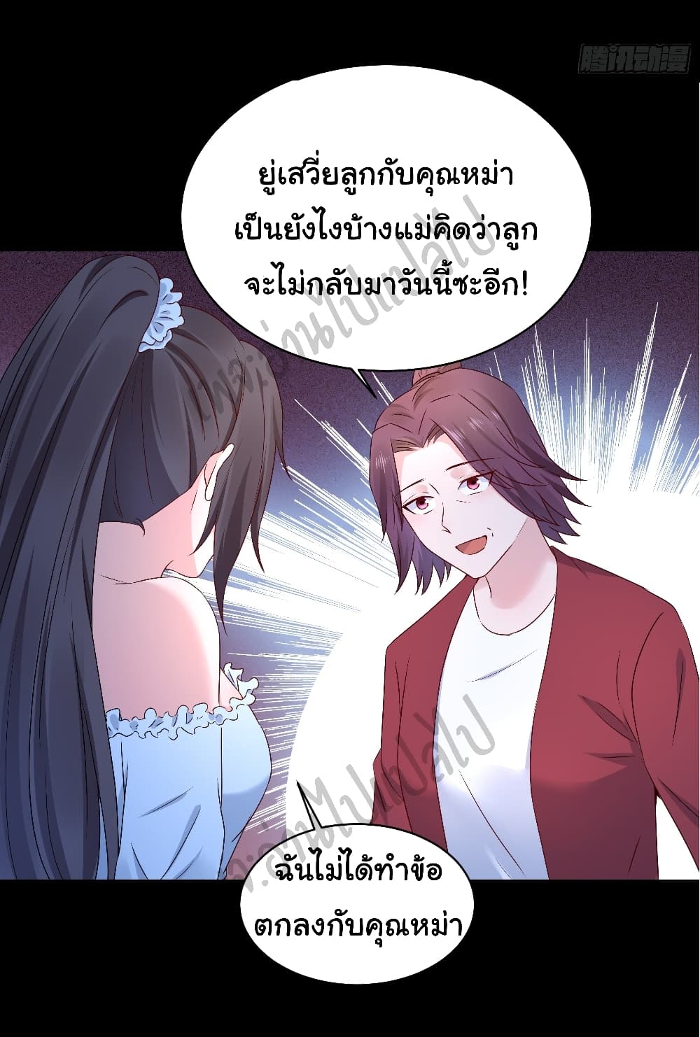 อ่านการ์ตูน Best System  Investors In the City 18 ภาพที่ 4