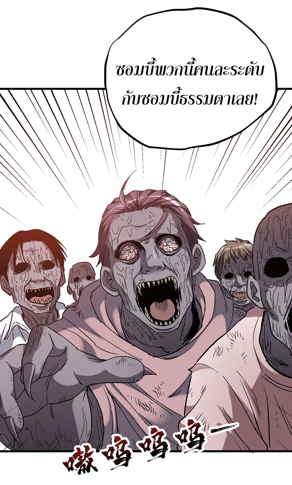 อ่านการ์ตูน I Am A Zombie After the World End 12 ภาพที่ 4