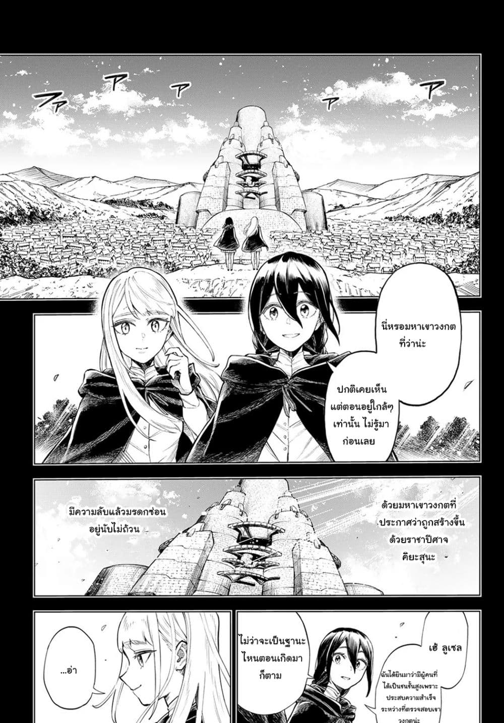 อ่านการ์ตูน Ishura – The New Demon King 1.1 ภาพที่ 12