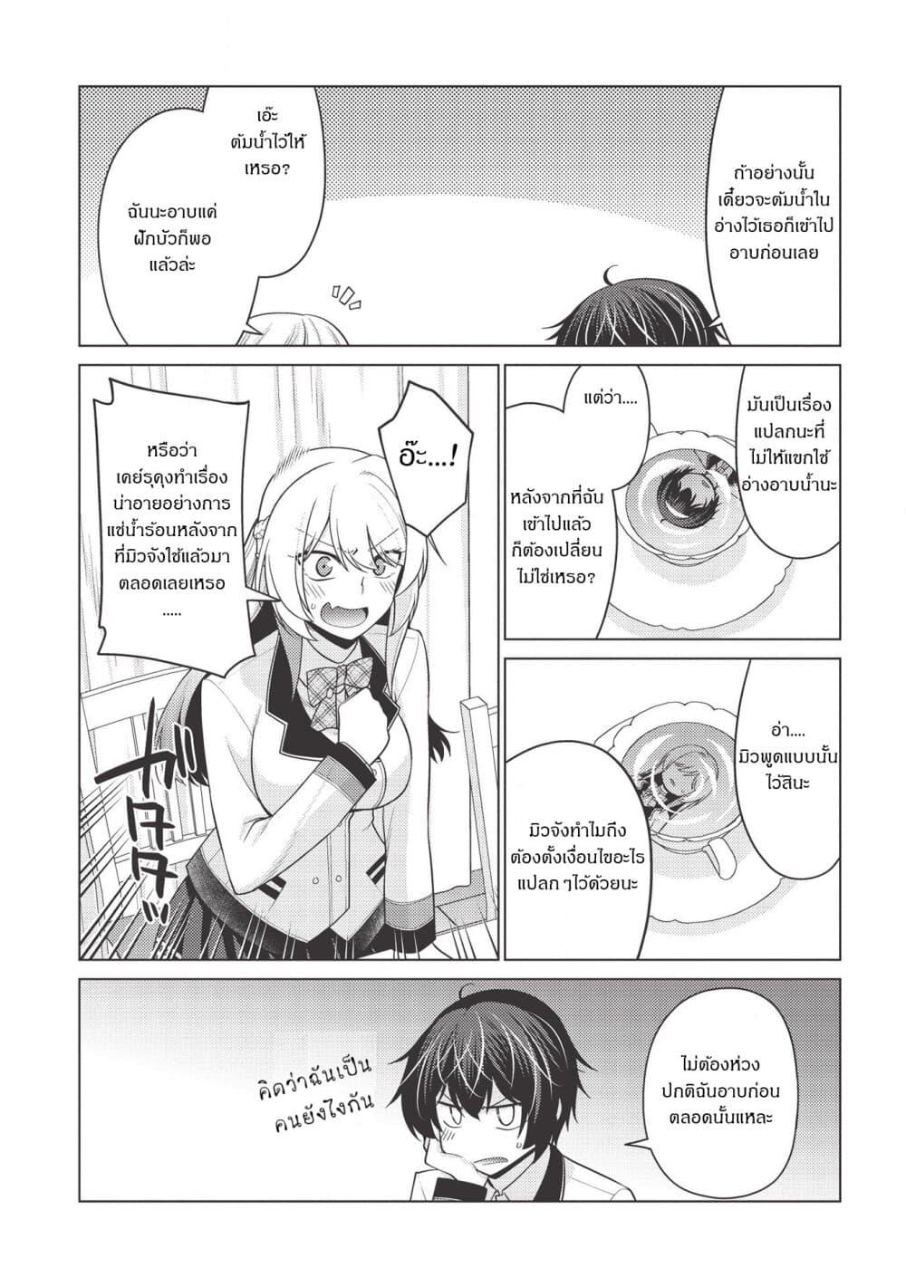 อ่านการ์ตูน Tales of Taking Throne Who the Weakest and Incompetent Student 7 ภาพที่ 7