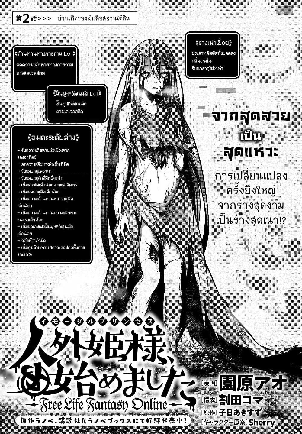 อ่านการ์ตูน Jingai Hime Sama, Hajimemashita – Free Life Fantasy Online 2 ภาพที่ 2