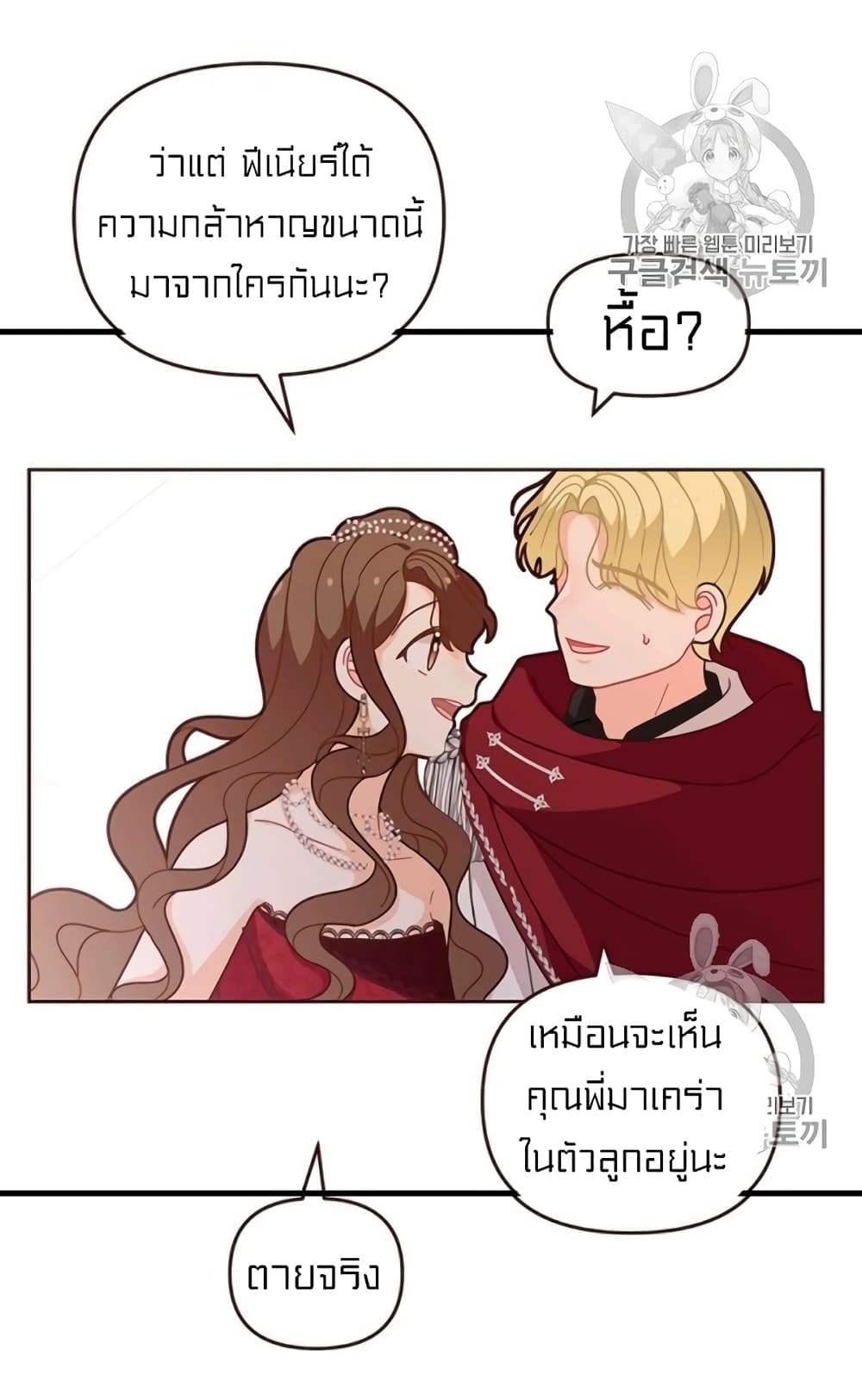 อ่านการ์ตูน I Was Just an Ordinary Lady 46 ภาพที่ 46