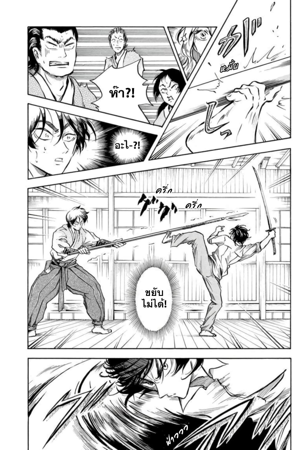 อ่านการ์ตูน Neru: Way of the Martial Artist 3 ภาพที่ 5