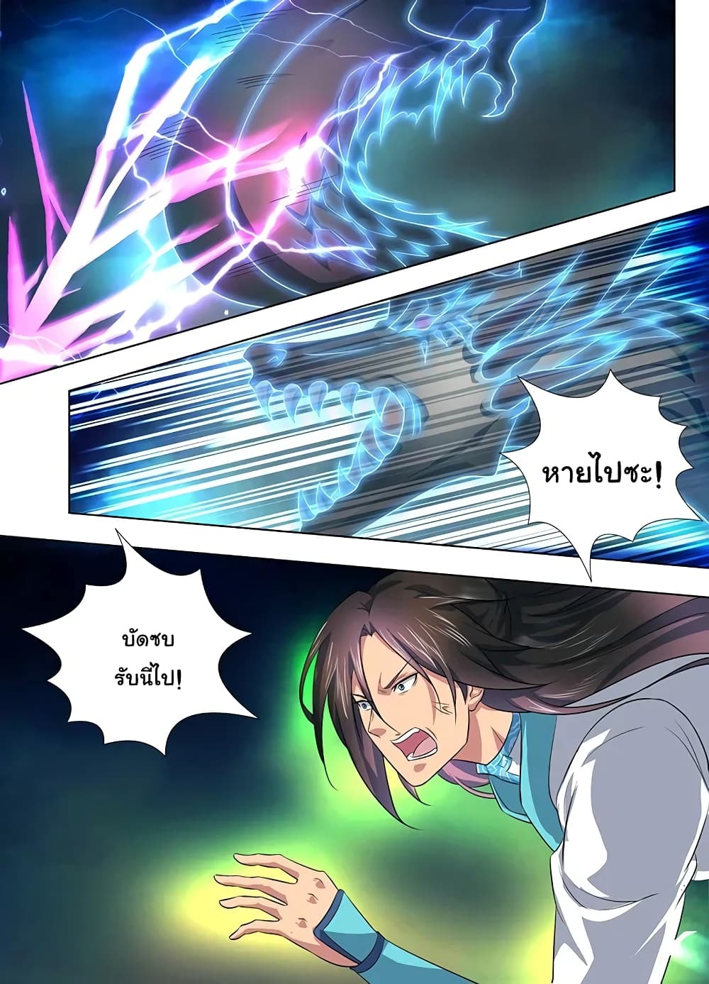 อ่านการ์ตูน Yong Heng Zhi Zun   248 ภาพที่ 12