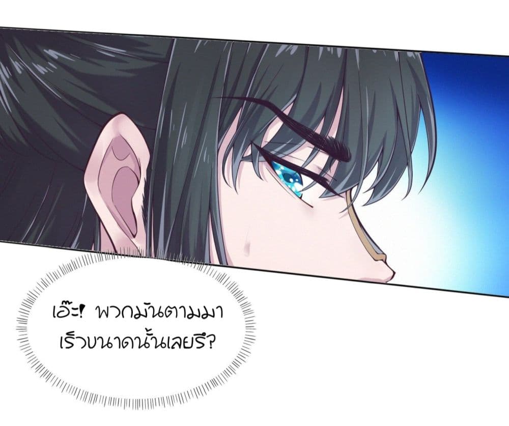 อ่านการ์ตูน Feng Yuxie King 1 ภาพที่ 29