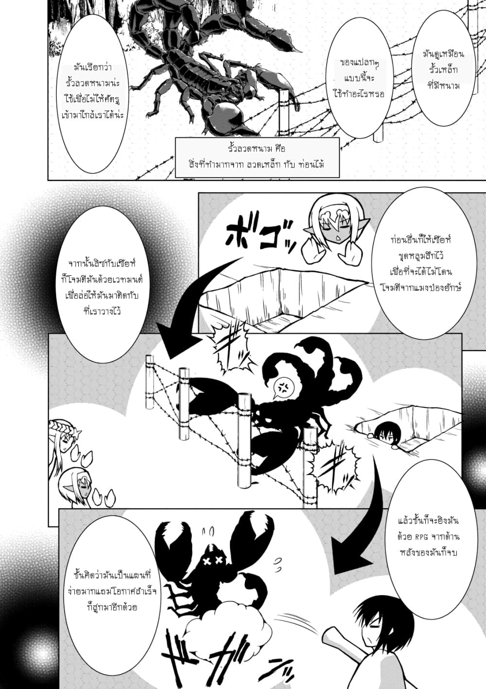 อ่านการ์ตูน Gunota ga Mahou Sekai ni Tensei Shitara, Gendai Heiki de Guntai Harem o Tsukucchaimashita!? 31 ภาพที่ 5