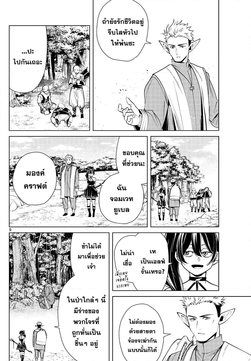 อ่านการ์ตูน Sousou no Frieren 37 ภาพที่ 9