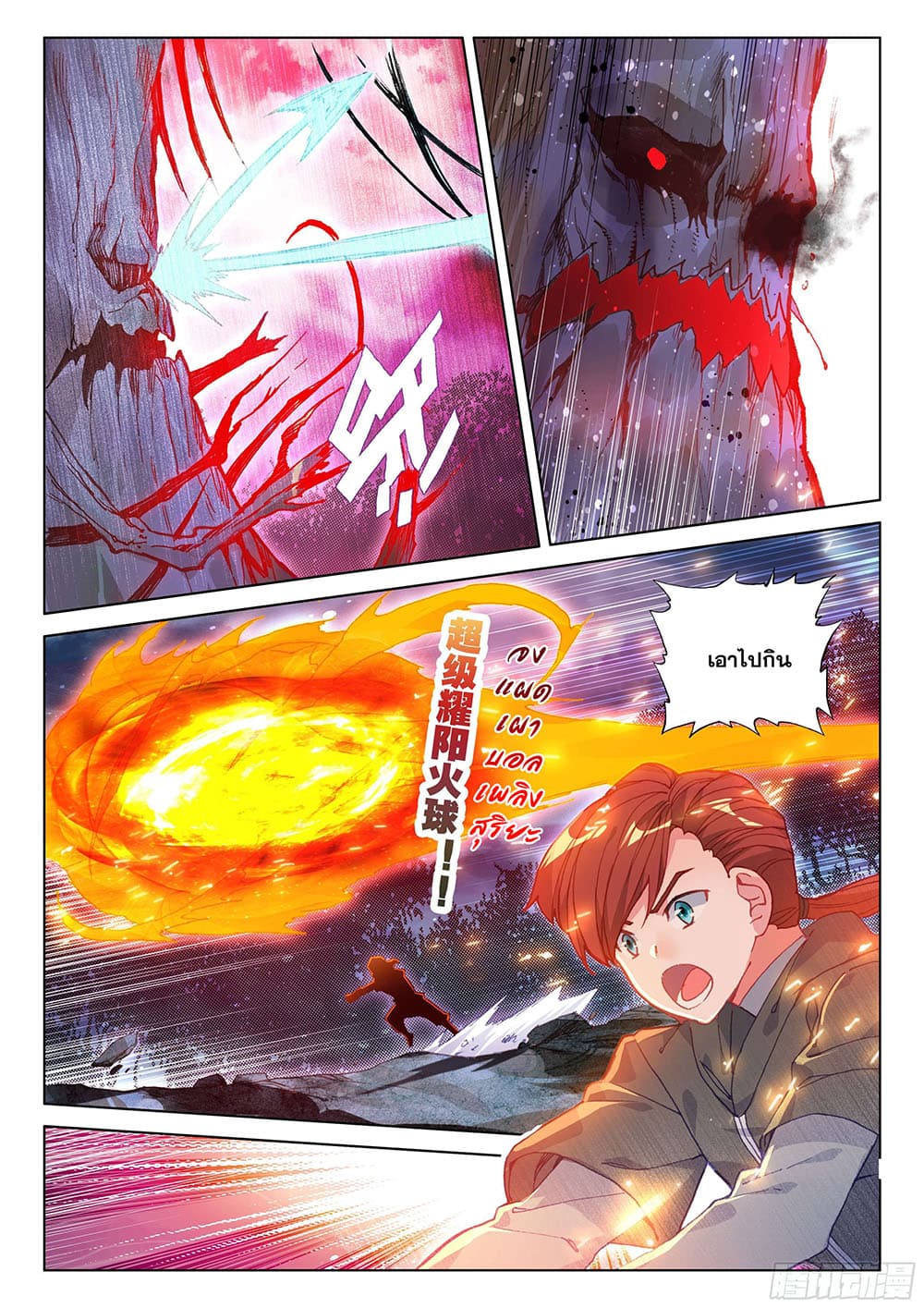 อ่านการ์ตูน Douluo Dalu IV 126 ภาพที่ 10